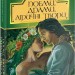 Поеми, драми, ліричні твори. Леся Українка (Укр) Богдан (9789661062367) (509580)