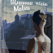 Щоденник Мавки – Дара Корній (Укр) Фабула (9786175222775) (514089)