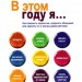 В этом году я как изменить привычки, сдержать обещания или сделать то, о чем вы давно мечтали Манн, Иванов и Фербер (307728) (9785001170952)