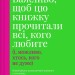 Важливо, щоб цю книжку прочитали всі, кого любите (і, можливо, хтось, кого не дуже) – Філіппа Перрі (Укр) Vivat (9786171707306) (555260)