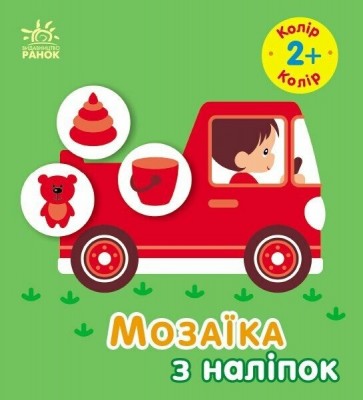 Мозаїка з наліпок. Колір. Для дітей від 2 років (Укр) Ранок (9789667615185) (506410)