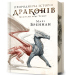 Природнича історія драконів. Мемуари леді Трент. Limited edition. Книга 1 – Марі Бреннан (Укр) Артбукс (9786175233276) (561152)