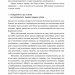 Мислення розвідника. Як припинити обманювати себе й побачити найкраще рішення. Джулія Ґалеф (Укр) Наш формат (9786178120962) (506114)