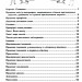 НУШ Українська мова 4 клас. Картки самооцінювання. Шевчук Л. 2024 (Укр) Літера (9789669454553) (518862)