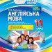 Мій конспект Англійська мова 11 клас до підручника Карп’юк О.Д. (Укр/Англ) Основа ПАМ016 (9786170037466) (344496)