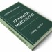 Правила мислення. Персональна інструкція на шляху до кмітливості, мудрості й щастя – Річард Темплар (Укр) Stone Publishing (9789669485199) (554006)