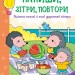 Пишемо великі і малі друковані літери. Напиши, зітри, повтори! (Укр) (9789667508104) (473760)