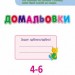 Письмо до школи АРТ: Домальовки (Укр) АРТ ДШ11803У (9786177115822) (266970)