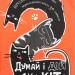 Думай і дій як кіт-2. Гарньє С. (Укр) Vivat ( 9789669822789) (506887)