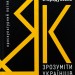 Як зрозуміти українців: кроскультурний погляд – Стародубська М. (Укр) Vivat (9786171706347) (548372)
