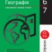 Рятівник 2.0 Географія у визначеннях, таблицях і схемах 6 - 7 класи (Укр) Ранок Г109051У (9786170959454) (347421)