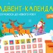 Адвент-календар: Готуємося до Нового Року (Укр) АРТ ДИ13101У (9786177459711) (273221)