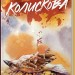 Колискова. Чак Поланік (Укр) КСД (9786171511248) (521644)