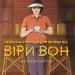 Непрохані поради для вбивць від Віри Вон. Книга 1 – Джессі Сутанто (Укр) ВСЛ (9789664484906) (555222)