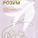 Звільнений розум. Як стати психологічно гнучким і перемогти Внутрішнього Диктатора. Стівен Гаєс (Укр) Yakaboo Publishing (9786177933198) (512305)