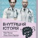 Внутрішня історія. Anus. Несподівані відкриття. Рашиді К. (Укр) КСД (9786171285927) (483643)