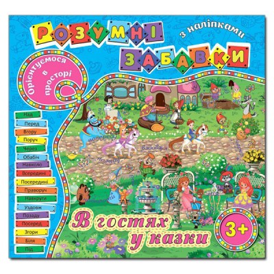 Розумні забавки (блакитна) (Укр) Глорія (9786175367506) (278045)