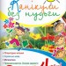 Канікули без нудьги. Я іду в 4-й клас (Укр) Богдан (9789661011419) (458558)