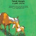 Енциклопедія Усе про коней... і не тільки (Укр) Ранок N1215002У (9786170959676) (373403)