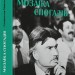 Мозаїка спогадів. Максимчук С. (Укр) ВСЛ (9786176799498) (514153)