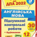 ДПА 2022 Англійська мова 9 клас. Підсумкові контрольні роботи. Марченко, Лесишин (Укр/Англ) ПІП (9789660733985) (473095)