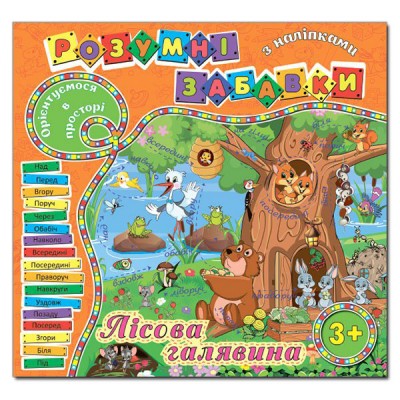 Розумні забавки (помаранчева) (Укр) Глорія (9786175367490) (277967)