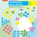 НУШ Інформатика 2 клас. Зошит-посібник. До підручника «Я досліджую світ» Большакова І., Пристінська М. (Укр) Ранок Р530281У (9786170958815) (346420)