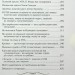 Національно-визвольний рух в Україні 1930-1950 років. Факти, постаті, події – Гінда В. (Укр) Арій (9789664988466) (525385)