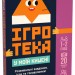 Ігротека у моїй кишені. Ігри для кмітливих (Укр) Ранок ЛП1251003У (9789667498788) (453881)