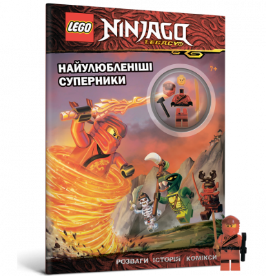 Lego® Ninjago. Найулюбленіші суперники (Укр) Артбукс (9786177688272) (447208)