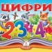 Цифри. Книжка-панорамка (Укр) Пегас (9786178405342) (541405)