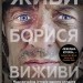 Живи. Борися. Виживи. Надзвичайна історія одного солдата у війні проти Росії. Шон Піннер (Укр) Stone Publishing (9789669488473) (515784)