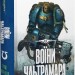Warhammer 40.000 – Воїни Ультрамара. Ґрем Мак-Ніл (Укр) Molfar Comics (9786177885602) (505907)