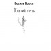 Жовтий князь (міні) Барка В. (Укр) Фоліо (9786175511978) (502899)