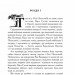 Потоп. У 3 томах. Том 3. Генрік Сенкевич (Укр) Богдан (9789661082716) (509614)
