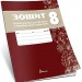 НУШ Українська література 8 клас. Зошит навчальних досягнень – Авраменко О., Тищенко З. (Укр) Талант (9789669892959) (557278)