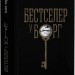 Бестселер у борг – Юлія Чернінька (Укр) ВСЛ (9789664484845) (554931)