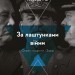За лаштунками війни. Сталін, нацисти і Захід. Лоренс Ріс (Укр) Лабораторія (9786178053901) (492869)