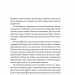 Зимівля. Цінність відпочинку й усамітнення в скрутні часи. Кетрін Мей (Укр) Yakaboo Publishing (9786177933204) (512307)