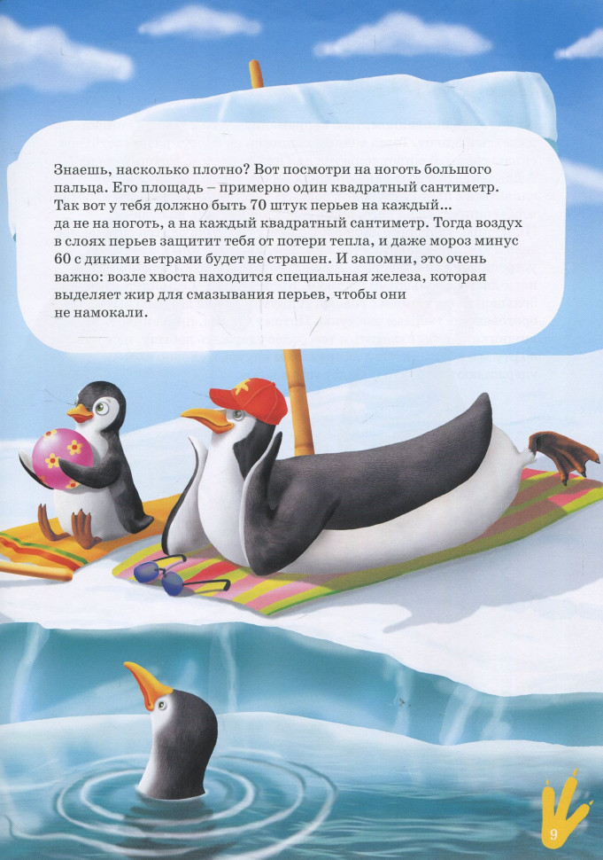 Чтение про пингвинов в старшей группе. Книга я Пингвин Крылов. Книги про пингвинов для детей.