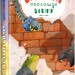 Бабуся оголошує війну. Сашко Дерманський (Укр) А-ба-ба-га-ла-ма-га (9786175852552) (514056)