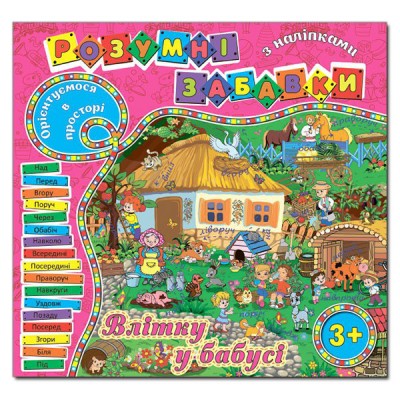 Розумні забавки (рожева) (Укр) Глорія (9786175367483) (276947)