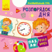 Пазли-половинки Розпорядок дня (Укр) Кенгуру КН1214002У (9789667495756) (349785)