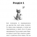 Місті, або Кішечка — подарунок долі. Голлі Вебб (Укр) BookChef (9786175480250) (498856)
