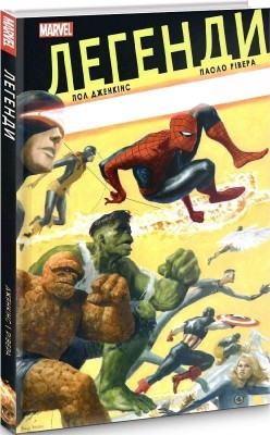 Легенди MARVEL. Пол Дженкінс, Паоло Рівера (Укр) Mal'opus (9786177756254) (505930)