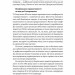 Вийти з кризи – Вільям Едвардс Демінг (Укр) Лабораторія (9786178401214) (555044)