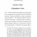 Мої спомини. Сповідь інтерсекс-людини – Еркюлін Барбен (Укр) Ще одну сторінку (9786175226018) (558674)