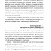 Зрозуміти (і здолати) булінг. Мельниченко А. (Укр) Vivat (9786171703520) (512650)