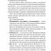 Зрозуміти (і здолати) булінг. Мельниченко А. (Укр) Vivat (9786171703520) (512650)