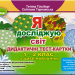 Я досліджую світ 1 - 2 клас Дидактичні тест-картки (Укр) Генеза (9789661110600) (456966)